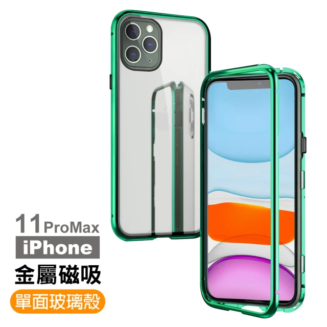 iPhone11ProMax 手機保護殼金屬磁吸單面保護殼款(11ProMax保護殼 11ProMax手機殼)