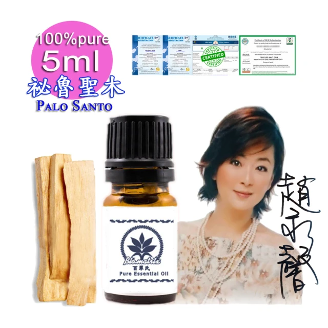 【百翠氏】祕魯聖木純精油Palo Santo -5ml(100% Pure Natural（罕見）)