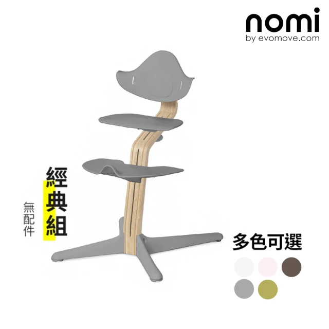 【nomi】多階段兒童成長學習調節椅-經典組-灰色
