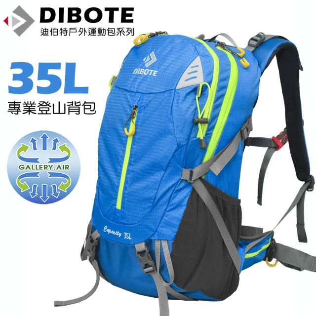 DIBOTE迪伯特 極輕。專業登山休閒背包(35L)