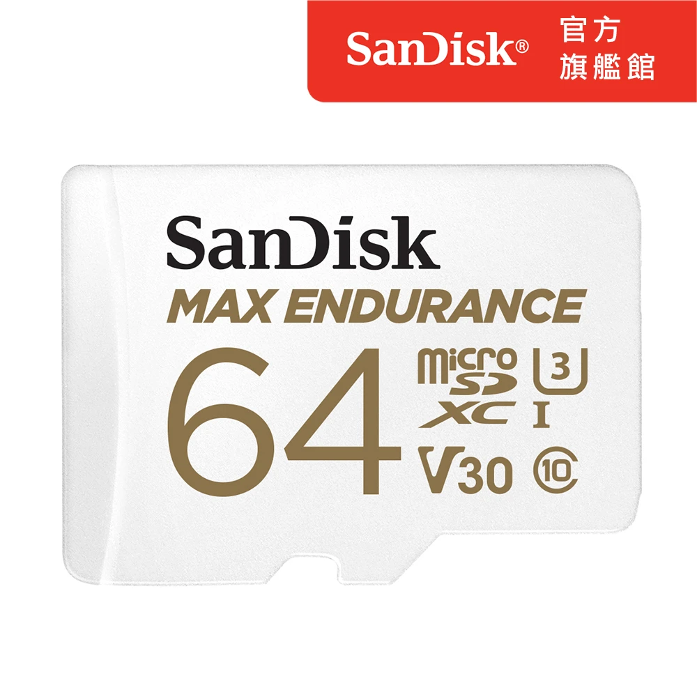 長效監控Max Endurance microSD 記憶卡 64GB(公司貨)