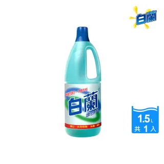【白蘭】漂白水1.5L