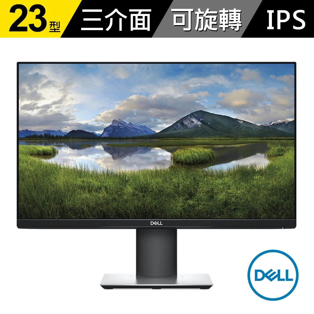 P2319H-4Y 23型IPS廣視角電腦螢幕(四年保固)