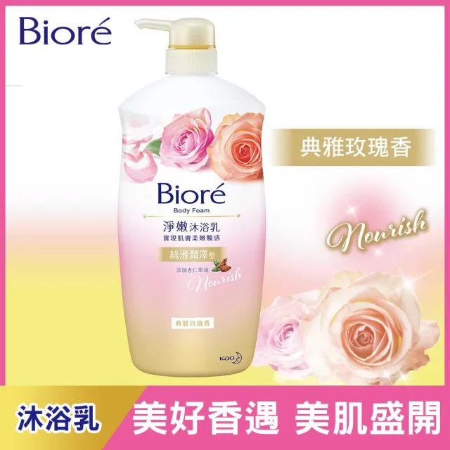 【Biore 蜜妮】淨嫩沐浴乳 瓶裝1000g(共8款可選)