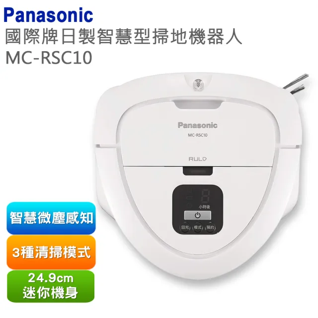 【Panasonic 國際牌】智慧型掃地機器人(MC-RSC10)