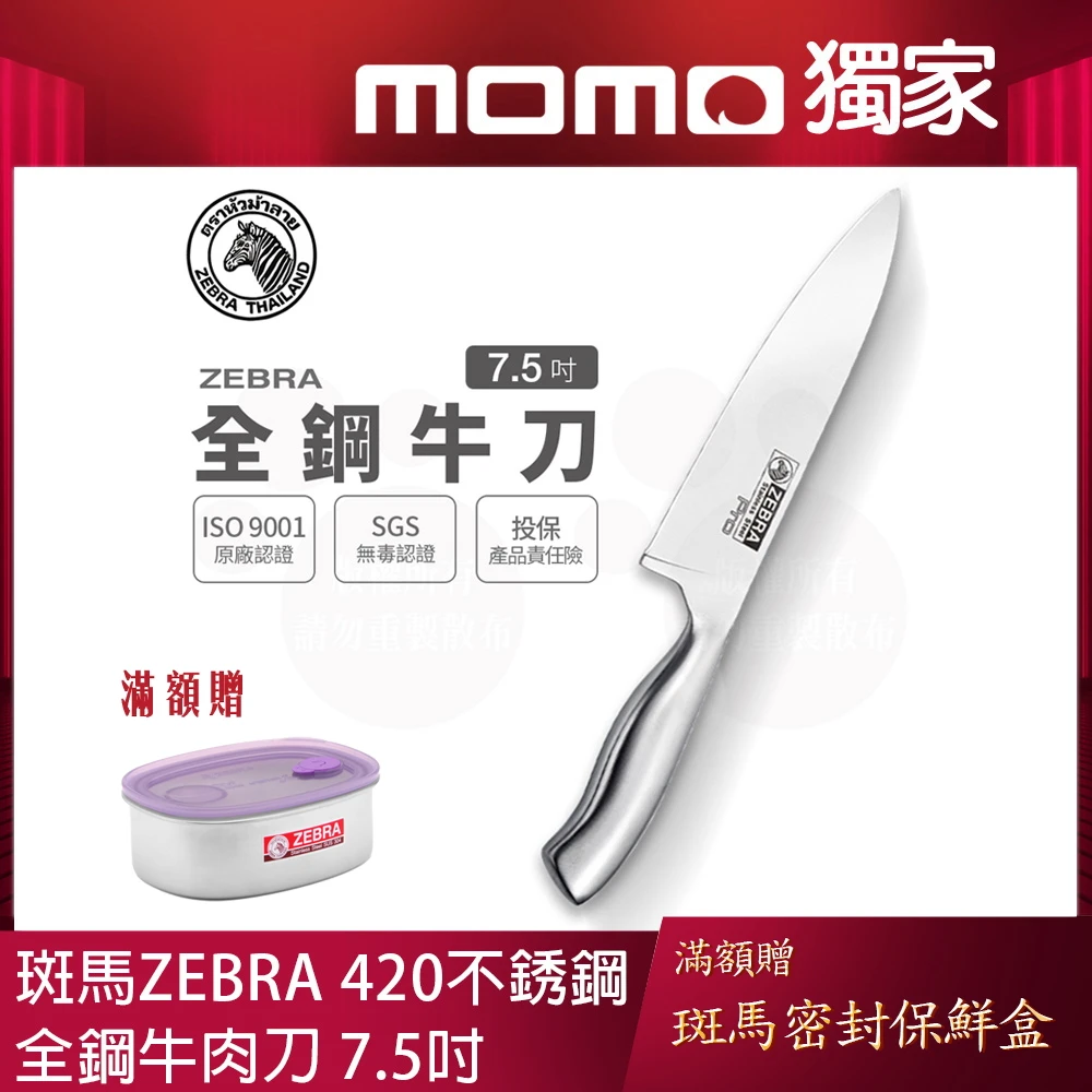 全鋼牛刀 Pro – 7.5吋 / 牛肉刀 / 料理刀(國際品牌 質感刀具)