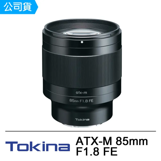 Tokina】ATX-M 85mm F1.8 FE for Sony E-Mount 接環(公司貨) - momo