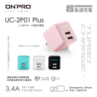 UC-2P01 3.4A 第二代超急速漾彩充電器(Plus版)