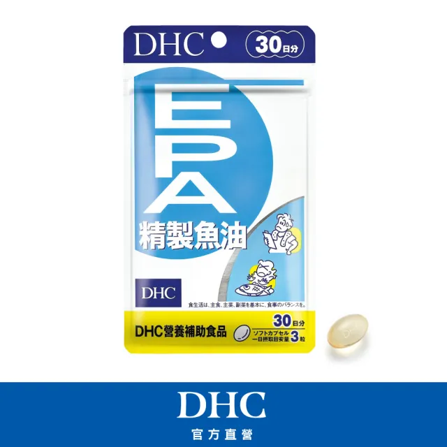 DHC】精製魚油EPA 30日份(90粒/包) - momo購物網- 雙11優惠推薦- 2022年11月