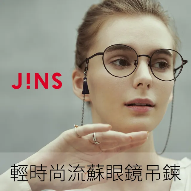 【JINS】輕時尚流蘇眼鏡吊鍊(CGCCH20SS005)