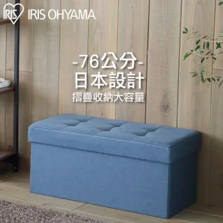 【IRIS】折疊收納椅凳 SSTR-76(椅凳 收納椅凳 大容量)