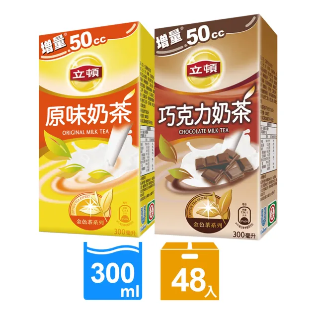 【立頓】原味奶茶300mlx1箱+巧克力奶茶300mlx1箱(共48入)
