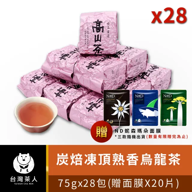 台灣茶人】炭焙風味凍頂熟香烏龍75gx28件組(純台灣茶) - momo購物網