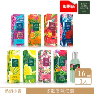 【土耳其EST 1923】即期品 迷你淡香水16ml(效期至2023/8月)