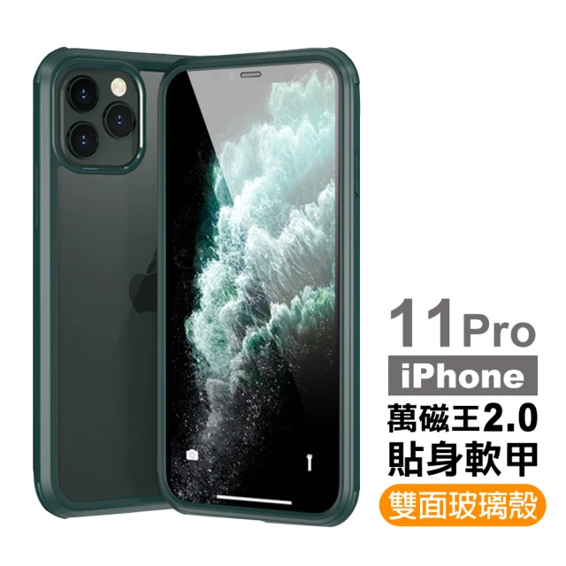 iPhone11Pro 手機保護殼雙面玻璃軟邊全包防摔防撞保護套款(11Pro保護殼 11Pro手機殼)