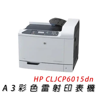 HP Color LaserJet CP6015dn A3 彩色雷射印表機(公司貨)