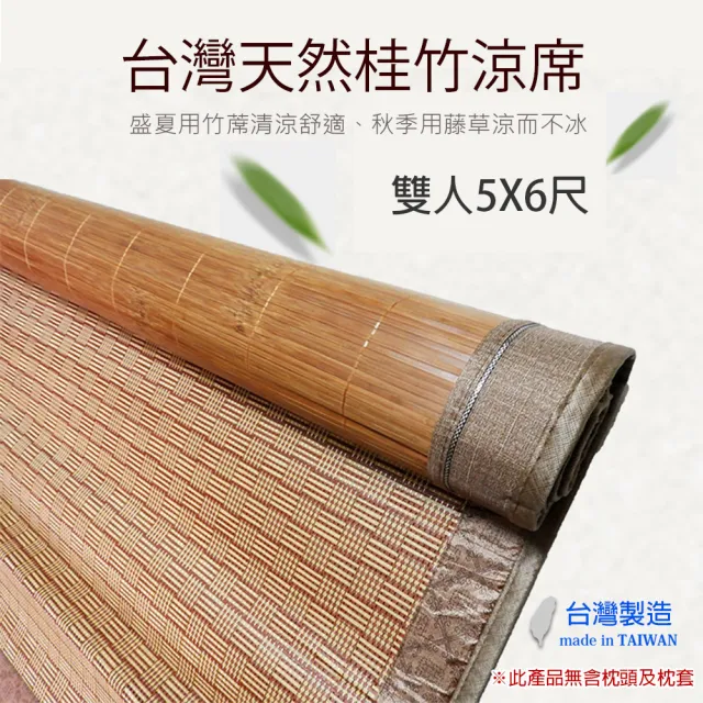 【MAEMS】天然桂竹碳化涼蓆/竹蓆 5尺(雙人150x180cm)