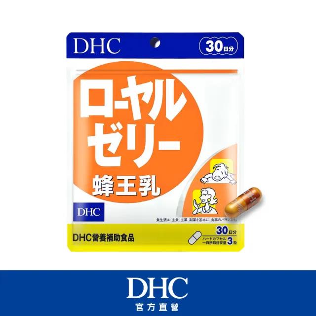 【DHC】蜂王乳 30日份(90粒/包)