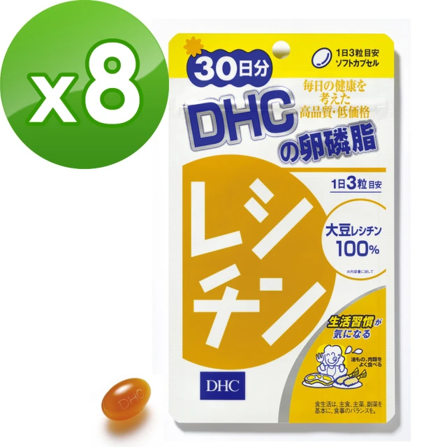 【DHC】卵磷脂 30日份8入組(90粒/包)