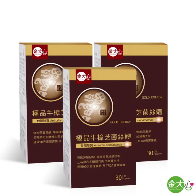 【金大心】極品牛樟芝菌絲體(30粒x3盒)
