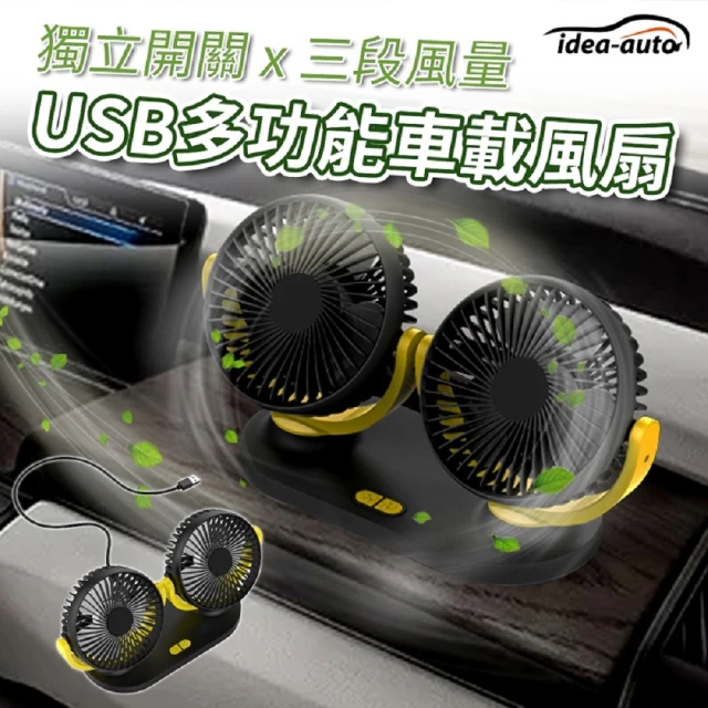 idea auto USB DC雙頭強力涼風扇