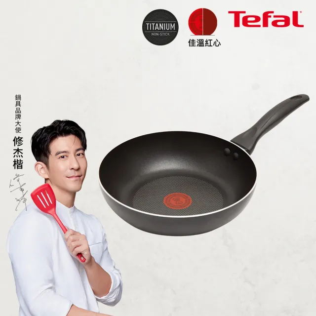 【Tefal 特福】全新鈦升級-爵士系列26CM不沾鍋深平底鍋