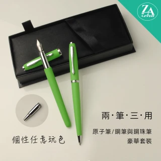 個性任意玩色系列 鋼珠筆&鋼筆+原子筆 二筆三用 豪華禮盒 漾綠(畢業禮物)