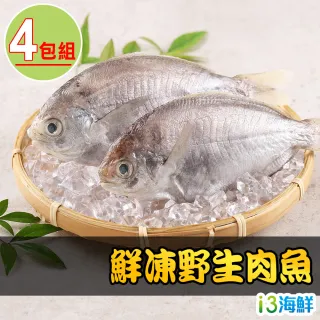 【愛上海鮮】鮮凍野生肉魚4包組(180g±10%/包/兩尾一包)