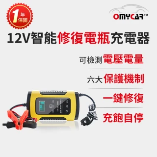 【OMyCar】12V智能修復電瓶充電器-快(汽車機車小貨車電瓶充電器)