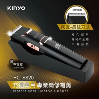【KINYO】USB充插電兩用專業精修電動剪髮器(電動剪髮器)