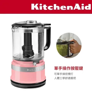 【KitchenAid】5 cup 食物調理機(桃花粉)