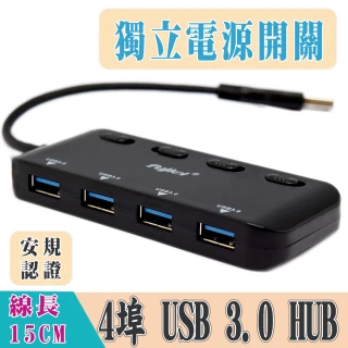 USB3.0 HUB 4埠集線器(4埠獨立電源開關)
