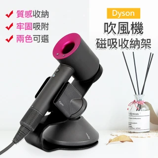 Dyson吹風機/吹嘴專用立式磁吸收納架(兩色可選)