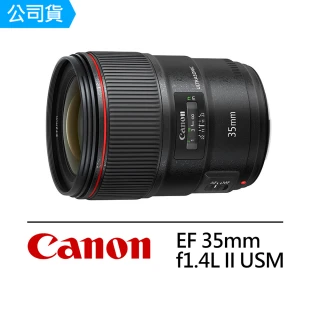 EF 35mm F1.4L II USM 超廣角定焦鏡頭(公司貨)