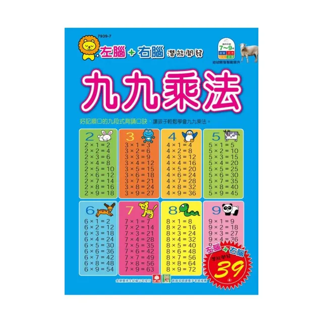 九九乘法 左腦右腦練習本 Momo購物網 九九乘法 左腦右腦練習本 Momo購物網