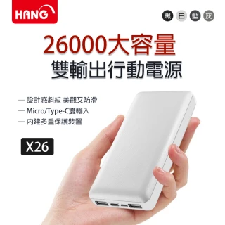 【HANG】X26 26000mAh電芯容量 雙輸出行動電源(黑白灰藍)