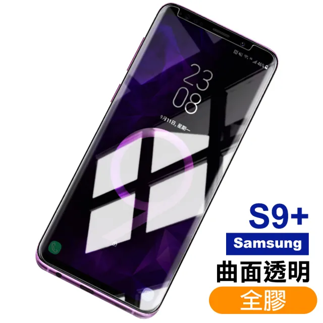 samsung S8+ S9+ S8 S9 Note8 Note9 曲面透明全膠9H高清鋼化膜手機保護貼(S8保護貼 S8鋼化膜)