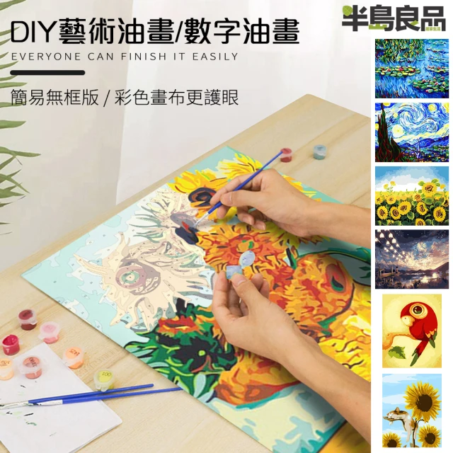 【半島良品】無框藝術DIY手繪數字彩繪油畫 掛畫(數字油畫 掛畫 DIY 壁畫 無框)