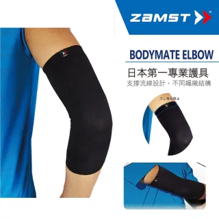 【ZAMST】BODYMATE ELBOW(手肘護具)