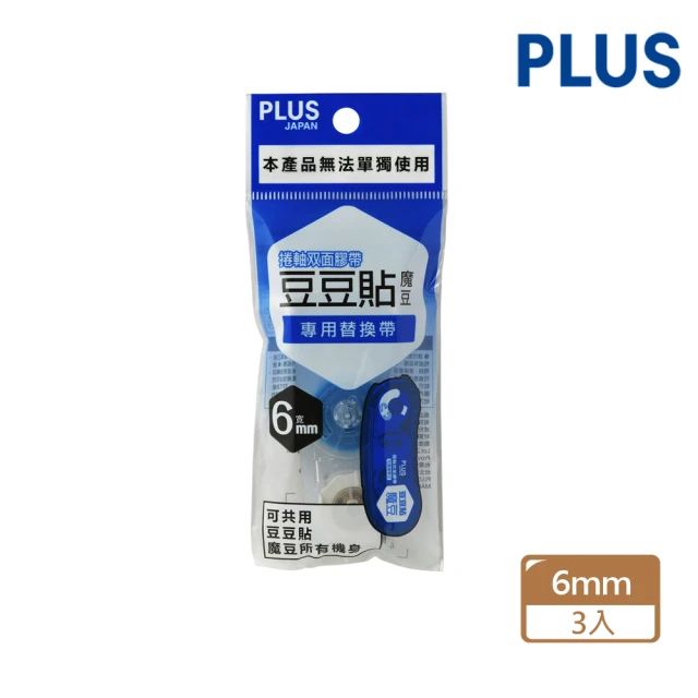 PLUS 普樂士 TG-1111R 捲軸雙面膠帶豆豆貼魔豆專用替換帶 6mm x 10M(3入1包)