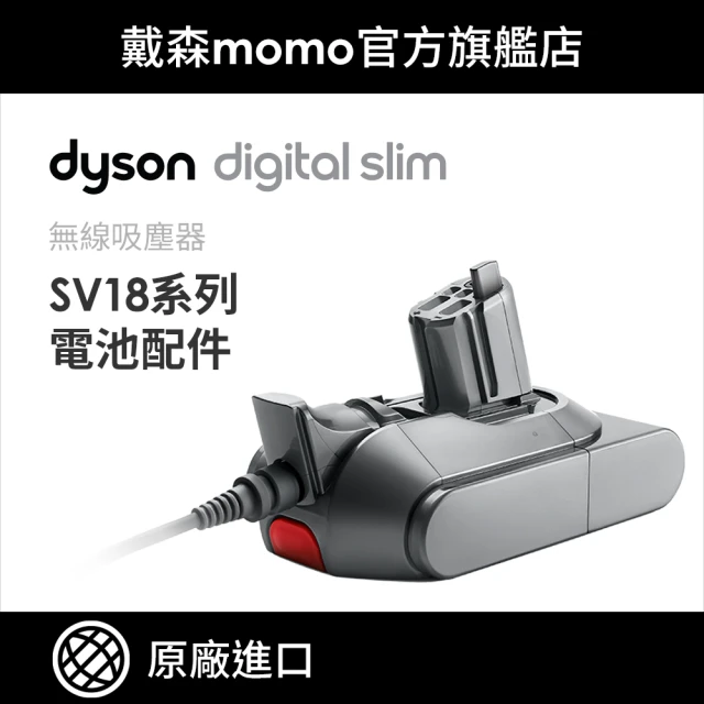 【dyson 戴森 原廠專用配件】dyson Digital Slim 無線吸塵器(SV18 通用鋰電池)