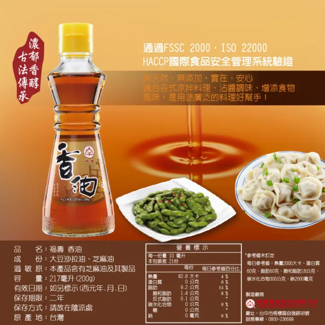 福壽】香油200gx3入(料理必備、讓料理更美味) - momo購物網- 雙11優惠推薦- 2022年11月