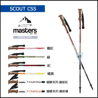 【MASTERS】Scout CSS 史考特避震登山杖 2入特惠組 - 多色可選(義大利登山杖航太級鋁合Scout CSS)