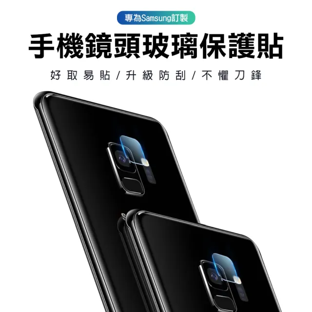 三星 Galaxy S9 高清透明鋼化膜手機鏡頭保護貼(S9鏡頭貼 S9鋼化膜)