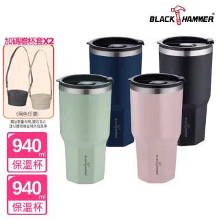 【BLACK HAMMER】陶瓷不鏽鋼保溫保冰晶鑽冰壩杯940ml-附贈吸管(買一送一)