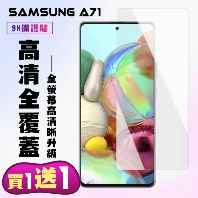 a71手機保護貼