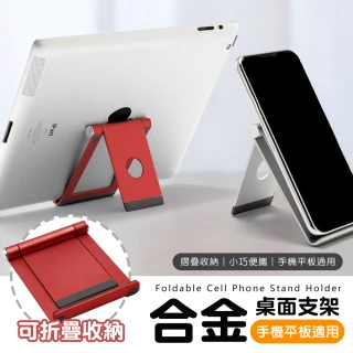 通用款金屬摺疊式桌面手機平板支架(紅色款-手機平板桌面支架)