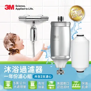 【3M】沐浴過濾器1年份超值組(內含濾心*2)