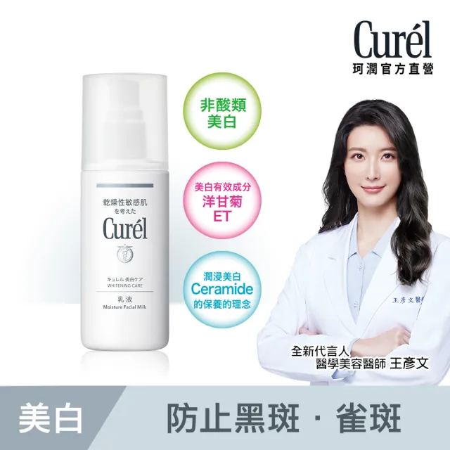 Curel 珂潤官方直營】潤浸美白保濕乳液(110 ml) - momo購物網- 雙11優惠推薦- 2022年11月