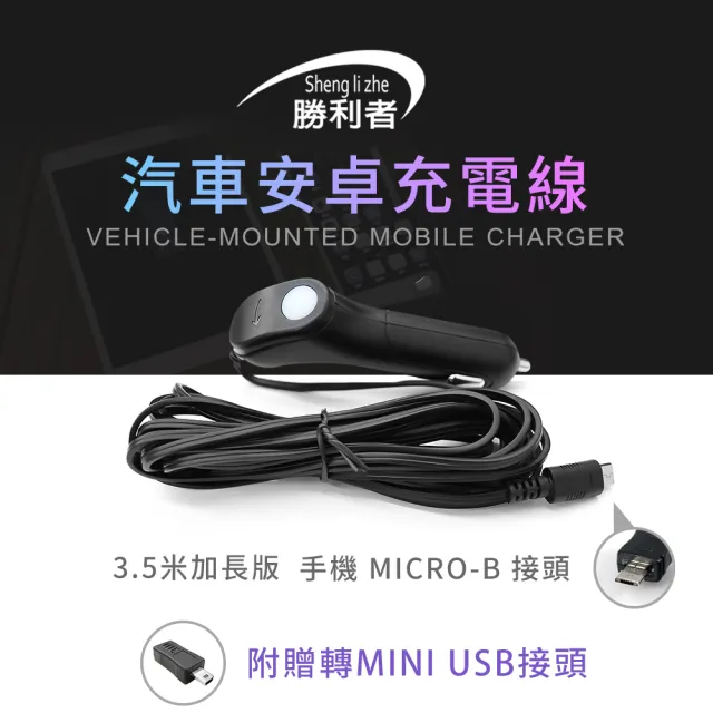 勝利者 Micro車充線 Mini轉接頭 Usb充電孔 3 5米多款運動攝影機專用車充 Momo購物網 雙11優惠推薦 22年11月